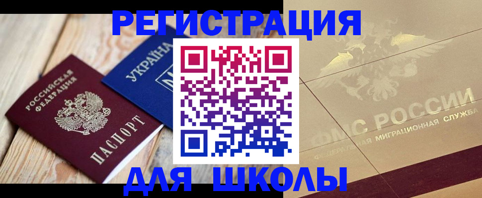 временная регистрация в Балахне