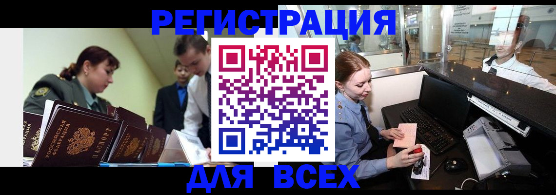 купить прописку в Балахне