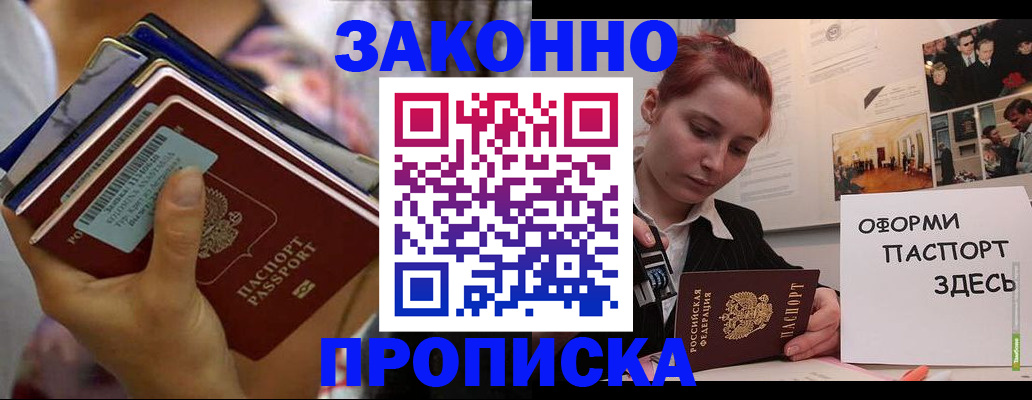 прописка в квартире в Балахне