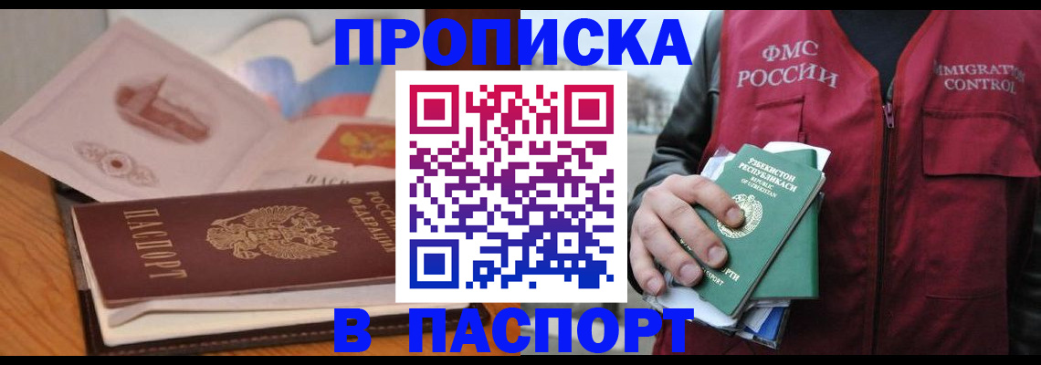 временная регистрация недорого в Балахне