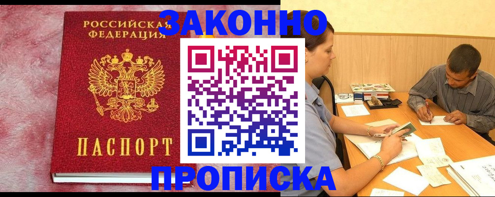 прописка гарантия в Балахне