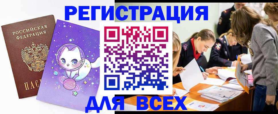 временная регистрация законно в Балахне