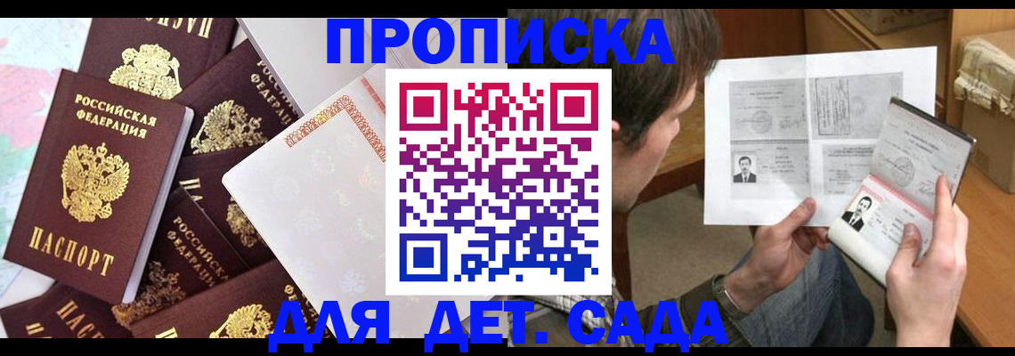 прописка 2025 в Балахне
